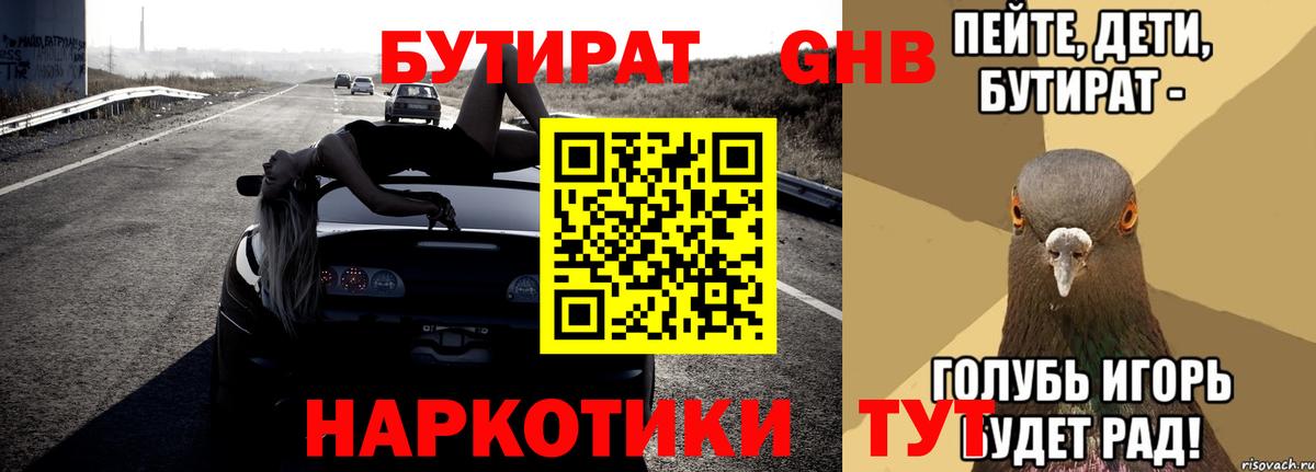 Батайск  Бутират BDO 33%  Вход с VPN 