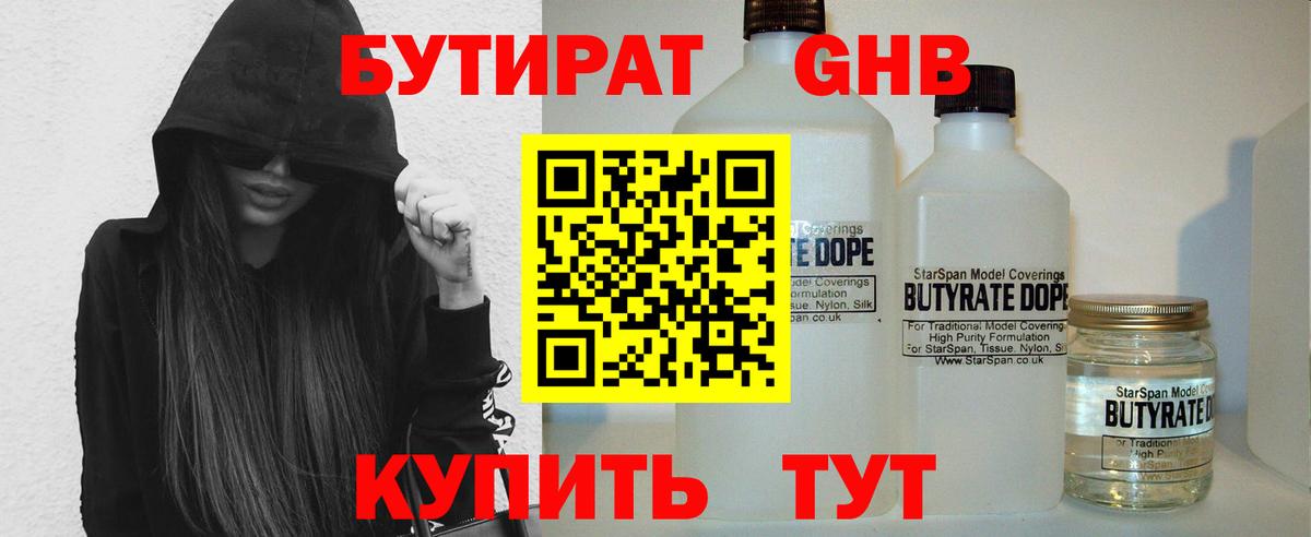 БУТИРАТ BDO 33% Батайск
