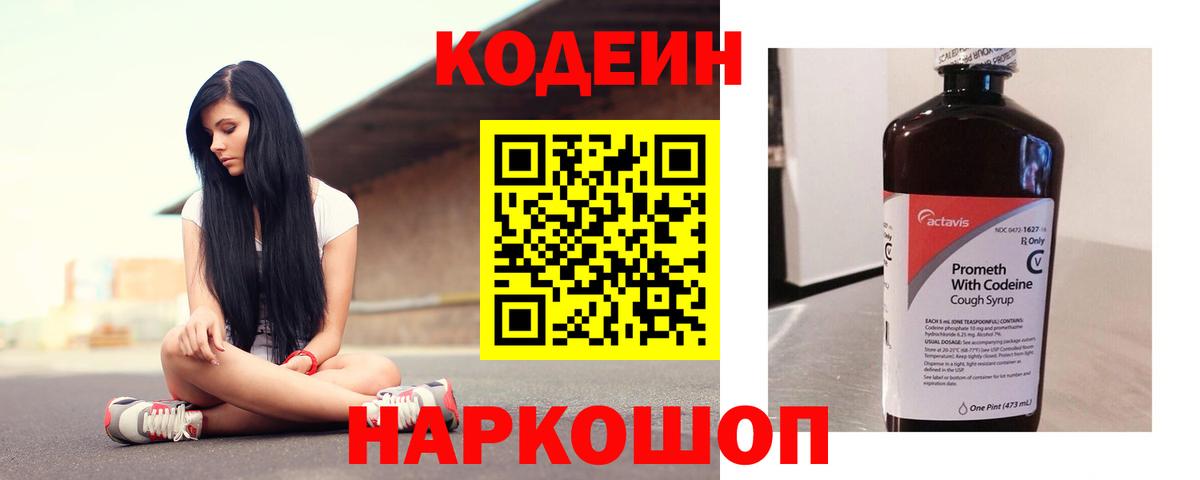 Кодеиновый сироп Lean Purple Drank Батайск
