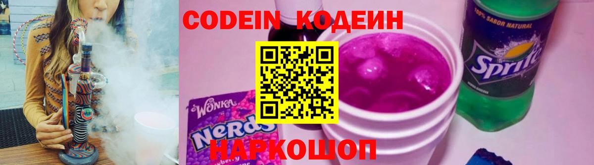 Батайск  Codein напиток Lean (лин)  Вход с VPN  Кодеин напиток Lean (лин) 