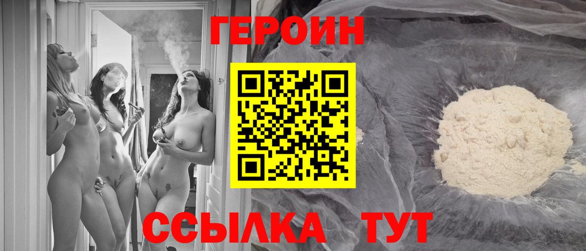 ГЕРОИН белый Батайск